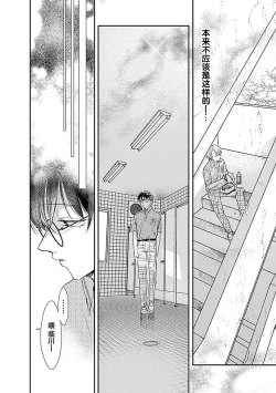 Page 132 of Yuujou Virbation | 友情的震动