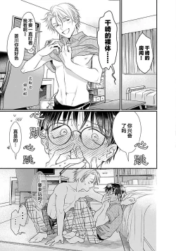 Page 151 of Yuujou Virbation | 友情的震动