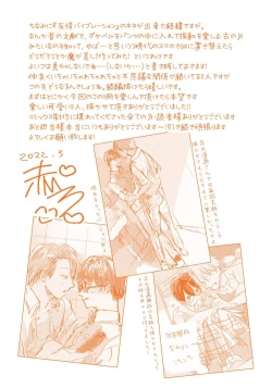 Page 167 of Yuujou Virbation | 友情的震动