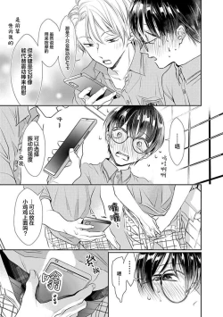 Page 17 of Yuujou Virbation | 友情的震动