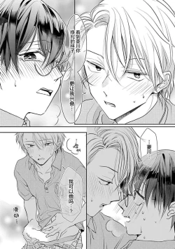 Page 19 of Yuujou Virbation | 友情的震动