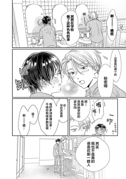 Page 22 of Yuujou Virbation | 友情的震动