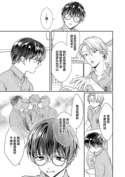 Page 23 of Yuujou Virbation | 友情的震动