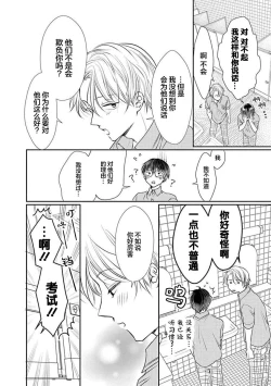 Page 24 of Yuujou Virbation | 友情的震动