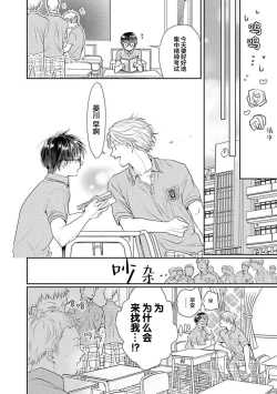 Page 26 of Yuujou Virbation | 友情的震动