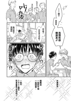 Page 28 of Yuujou Virbation | 友情的震动