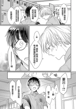 Page 30 of Yuujou Virbation | 友情的震动