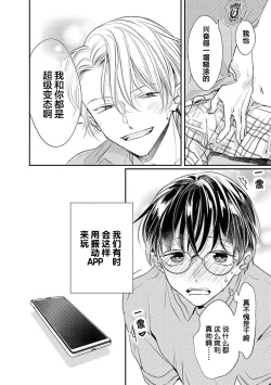 Page 38 of Yuujou Virbation | 友情的震动