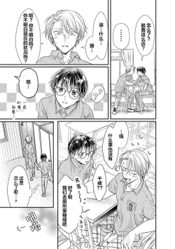 Page 41 of Yuujou Virbation | 友情的震动