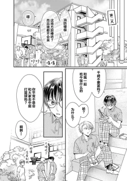 Page 42 of Yuujou Virbation | 友情的震动