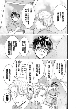 Page 43 of Yuujou Virbation | 友情的震动