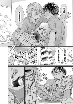 Page 46 of Yuujou Virbation | 友情的震动