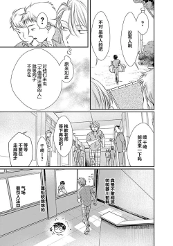 Page 77 of Yuujou Virbation | 友情的震动