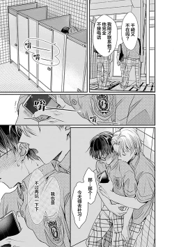 Page 81 of Yuujou Virbation | 友情的震动