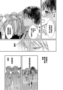 Page 85 of Yuujou Virbation | 友情的震动