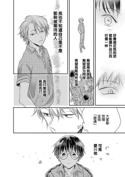 Page 86 of Yuujou Virbation | 友情的震动