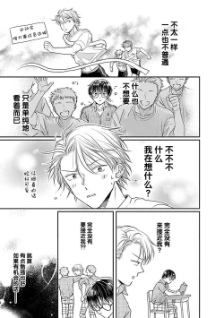 Page 87 of Yuujou Virbation | 友情的震动