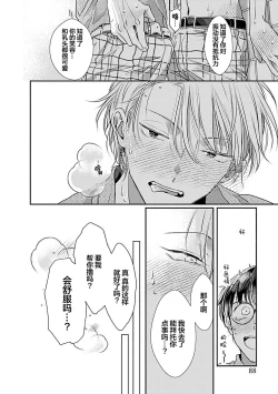 Page 90 of Yuujou Virbation | 友情的震动