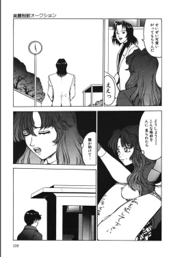 Page 109 of Jubakushi Yakyoku 2