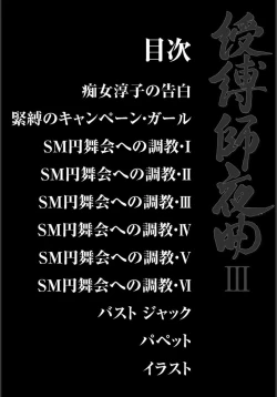 Page 2 of Jubakushi Yakyoku 3