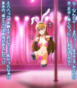 Page 18 of hypnoTV "Umi execution " ながえ