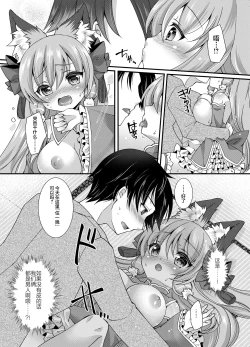 Page 17 of Yukemuri Konkon U-turn!