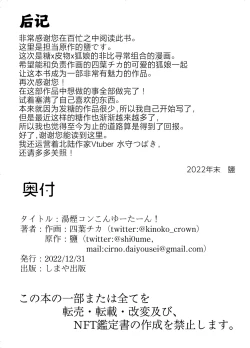 Page 33 of Yukemuri Konkon U-turn!