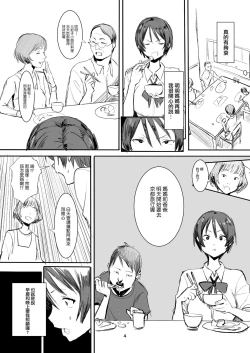 Page 4 of Otouto wa Chotto Are