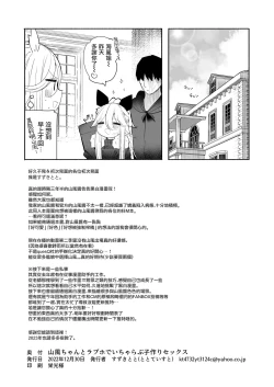 Page 31 of Yamakaze-chan to LoveHo de Icha Love Kozukuri Sex