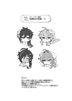 Page 2 of Soratachi to Ichaicha Suru Hon.