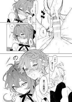 Page 36 of Soratachi to Ichaicha Suru Hon.