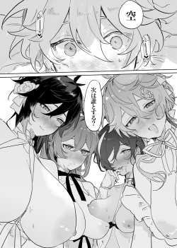 Page 72 of Soratachi to Ichaicha Suru Hon.