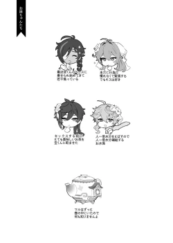 Page 74 of Soratachi to Ichaicha Suru Hon.