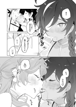 Page 8 of Soratachi to Ichaicha Suru Hon.