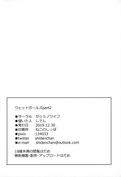 Page 25 of Wet Girls part 2