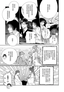 Page 13 of Ore no Oshi wa "Kami-sama" desu!? 1 | 我推是“神明”!?1 ——和国民偶像开启造人的同居生活