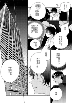 Page 15 of Ore no Oshi wa "Kami-sama" desu!? 1 | 我推是“神明”!?1 ——和国民偶像开启造人的同居生活