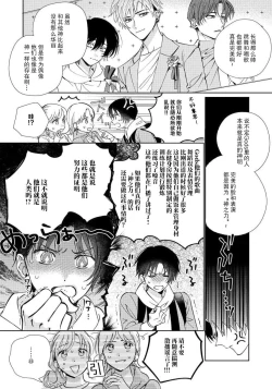 Page 6 of Ore no Oshi wa "Kami-sama" desu!? 1 | 我推是“神明”!?1 ——和国民偶像开启造人的同居生活