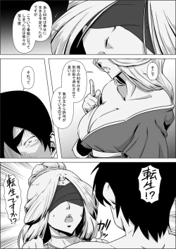 Page 9 of Isekai Tensei nante Surumon jaa Nai #01