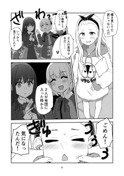 Page 6 of Kimi to Watashi no, Kankei no, Shoumei.