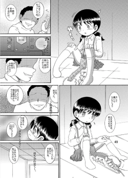 Page 49 of Suisho Amakan