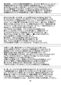 Page 83 of Suisho Amakan