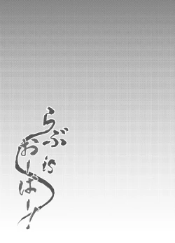 Page 20 of Love is Over!