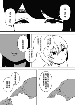 Page 31 of Nii-chan no Kanojo | 哥哥的女朋友