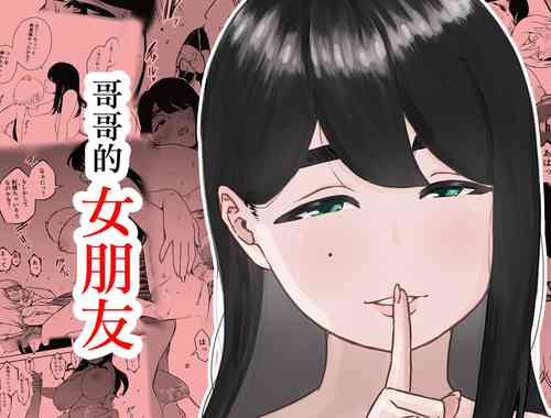 Download Nii-chan no Kanojo | 哥哥的女朋友