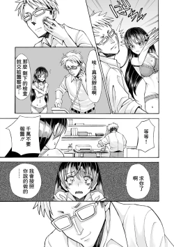 Page 7 of Chijyoku no Shintai Kensasama wa Manbikihan-