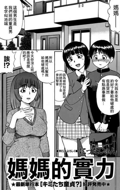 Download Mama no Jitsuryoku | 媽媽的實力