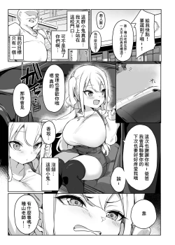 Page 2 of Namaiki Musume o Oyobidashi