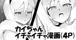 Page 1 of Kai-chan to Ichaicha