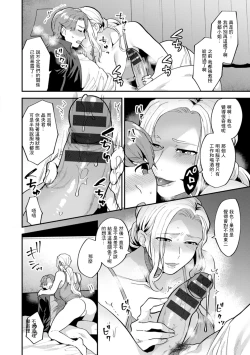 Page 14 of Tsuitenai Hi Saishuuwa